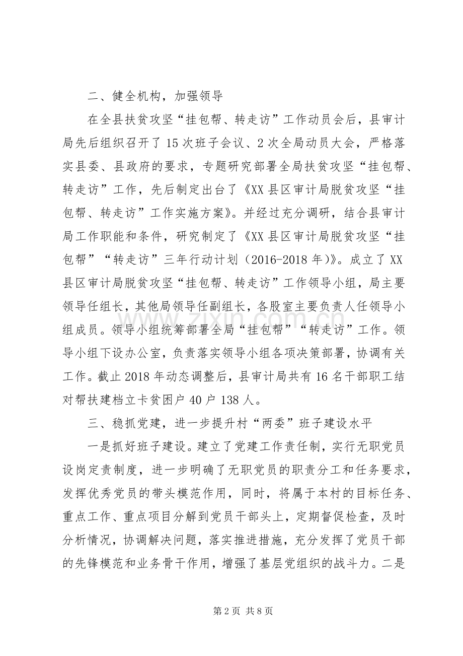 审计局“挂包帮转走访”工作总结 .docx_第2页