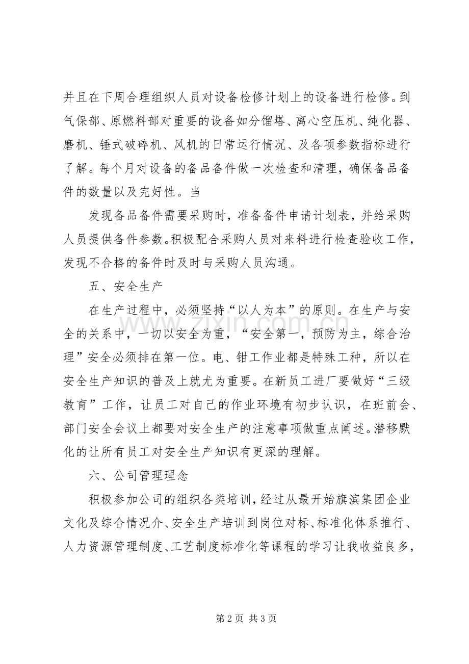 对标工作总结(个人) .docx_第2页