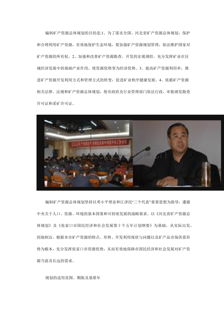 张家口矿产资源宝藏.docx_第2页