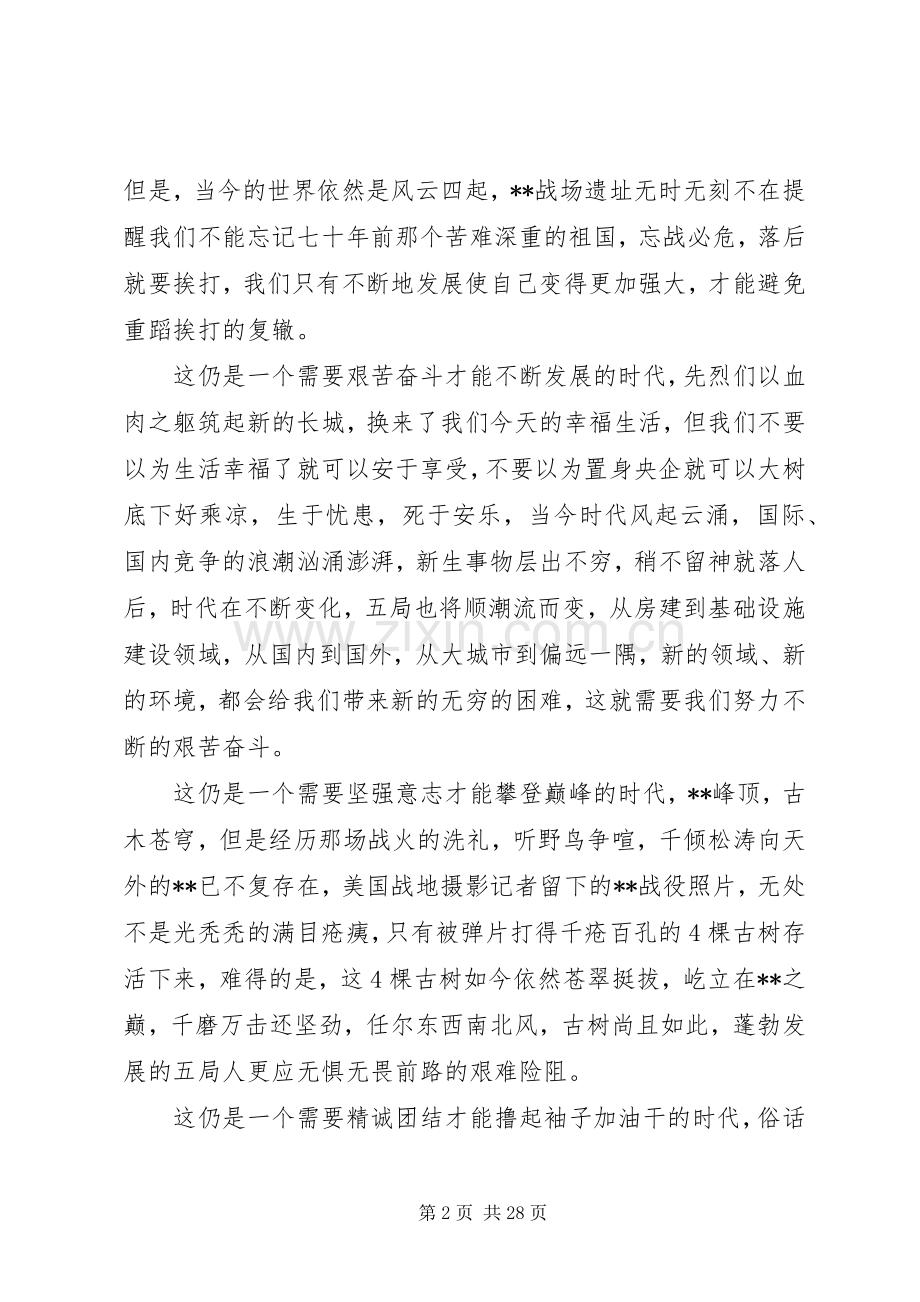 20XX年清明节单位工作总结11篇.docx_第2页