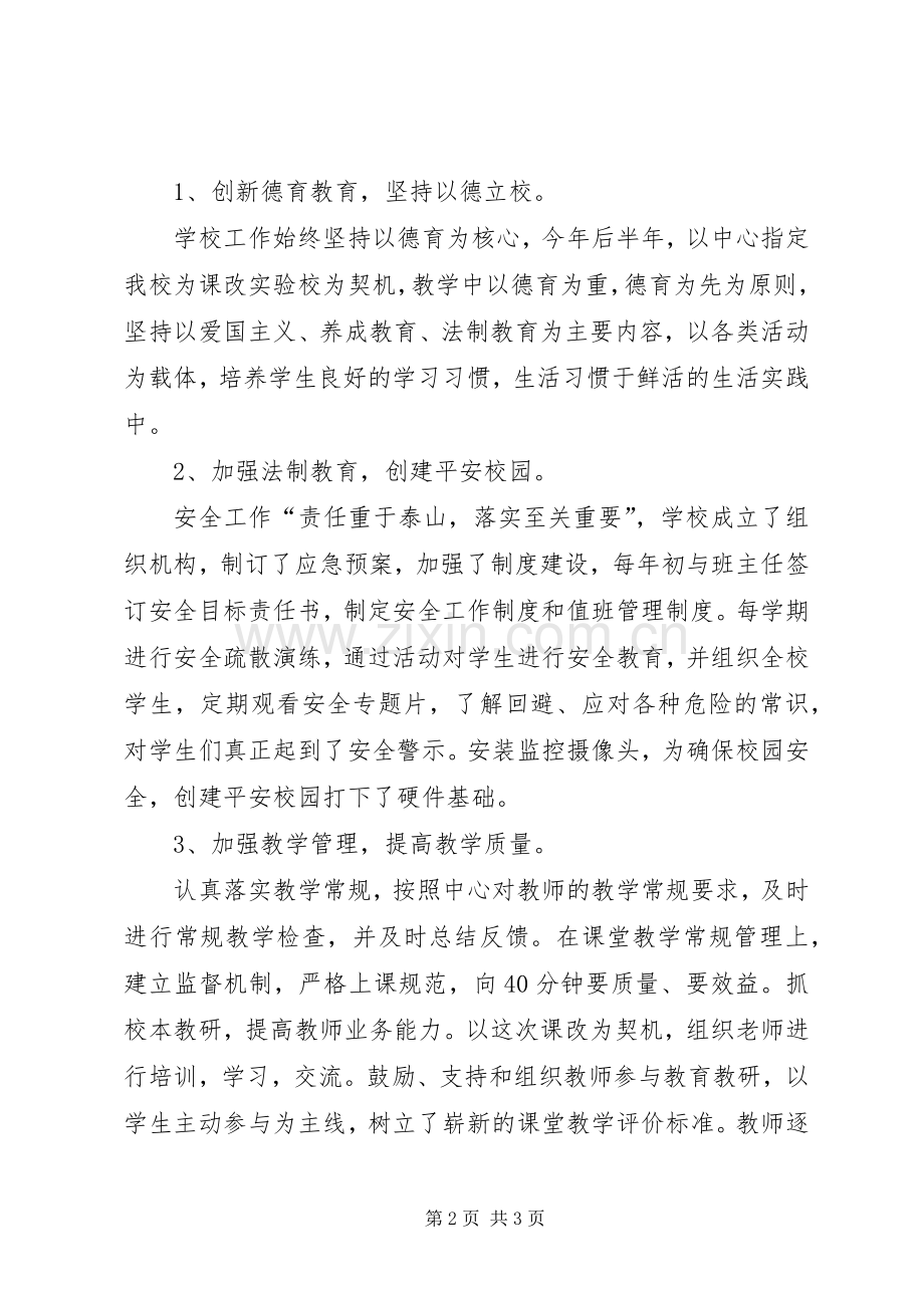 学校长工作总结 .docx_第2页