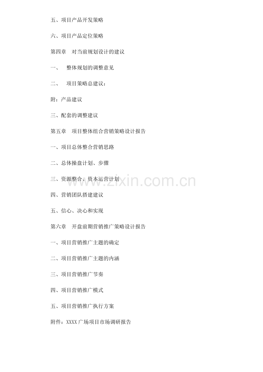 商业房地产整合策划方案50.docx_第2页