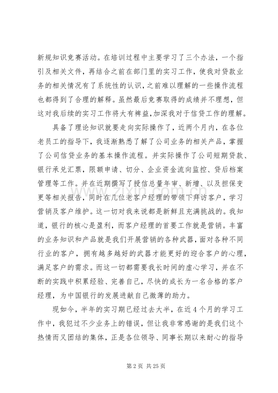 个人年终总结范文8篇 .docx_第2页