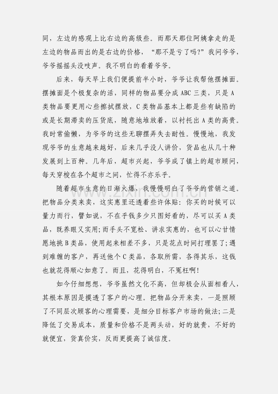 读《五宗罪》有感 《五宗罪》读后感.docx_第2页