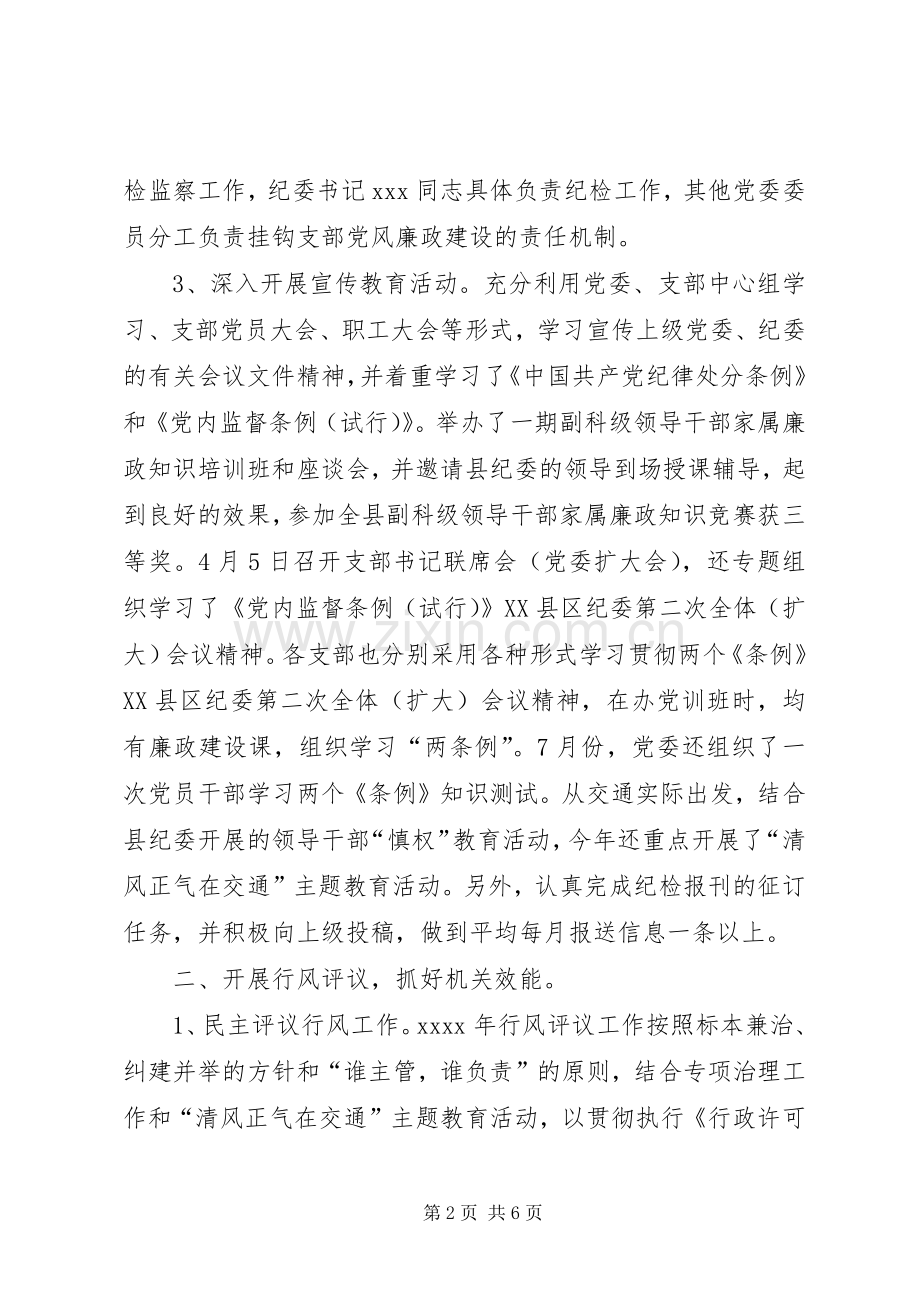 县交通纪委年度工作总结 .docx_第2页