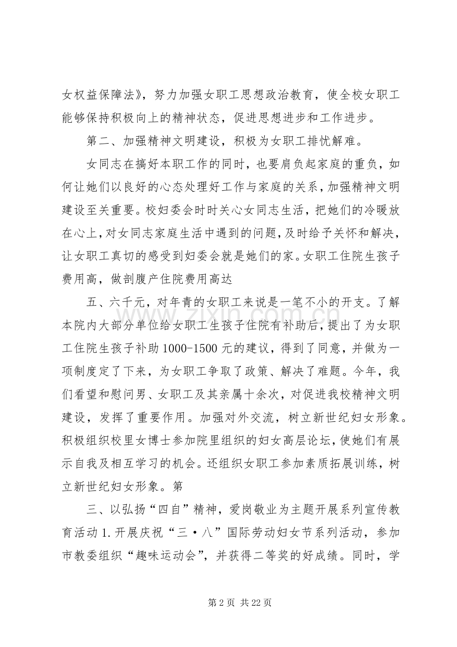 妇委会工作总结 .docx_第2页