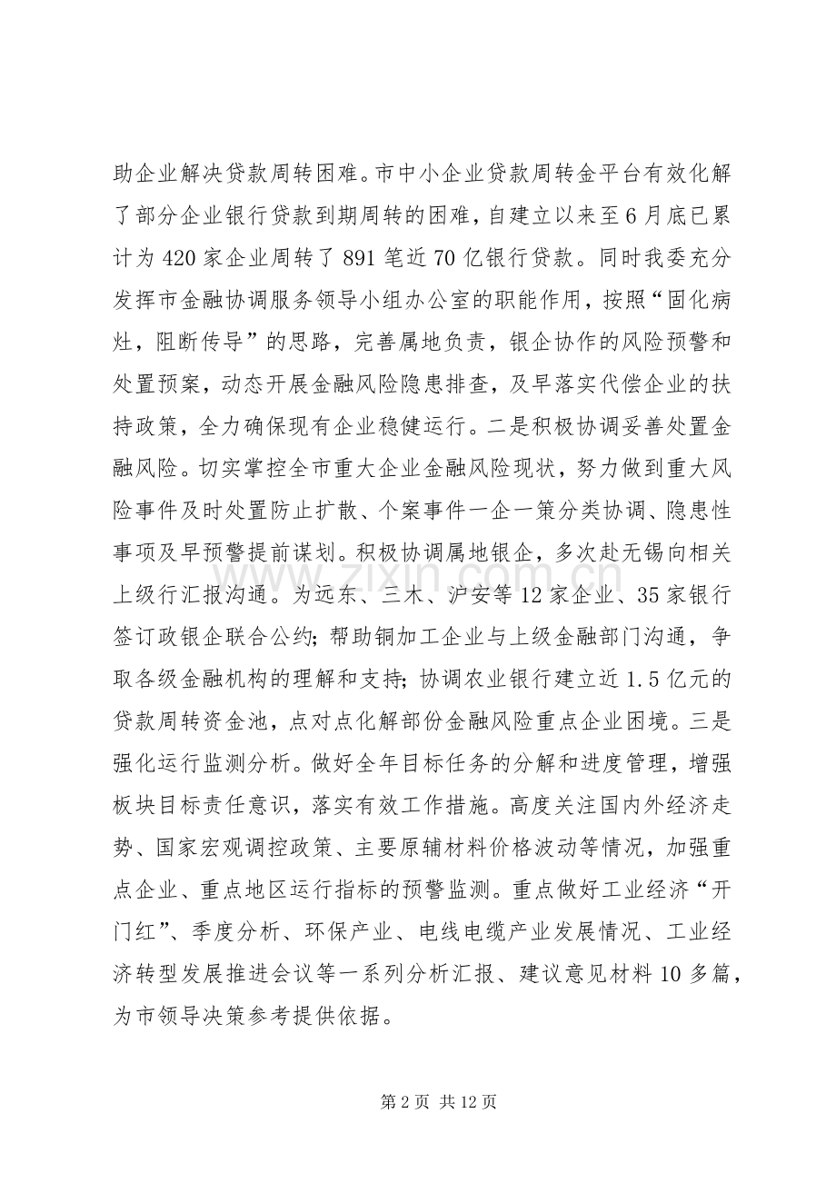 市经信委上半年工作总结报告 .docx_第2页