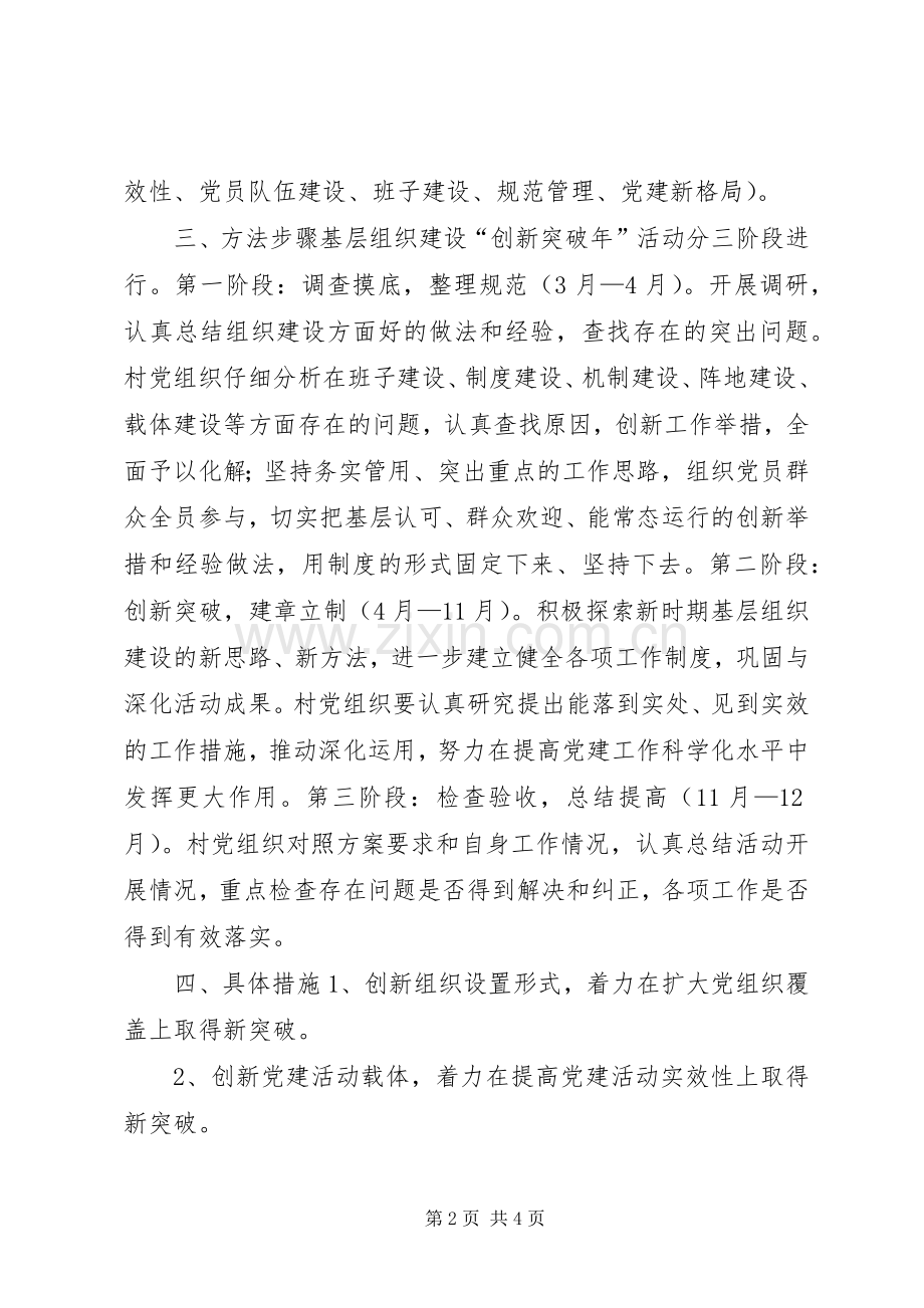 农村基层组织建设创新工作总结 .docx_第2页