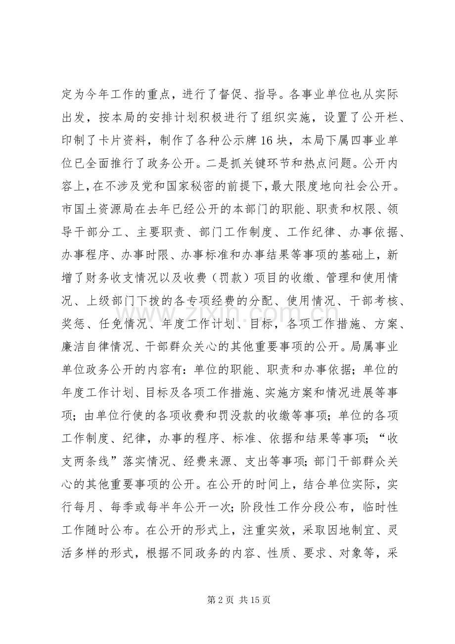 体育局政务公开工作总结 .docx_第2页