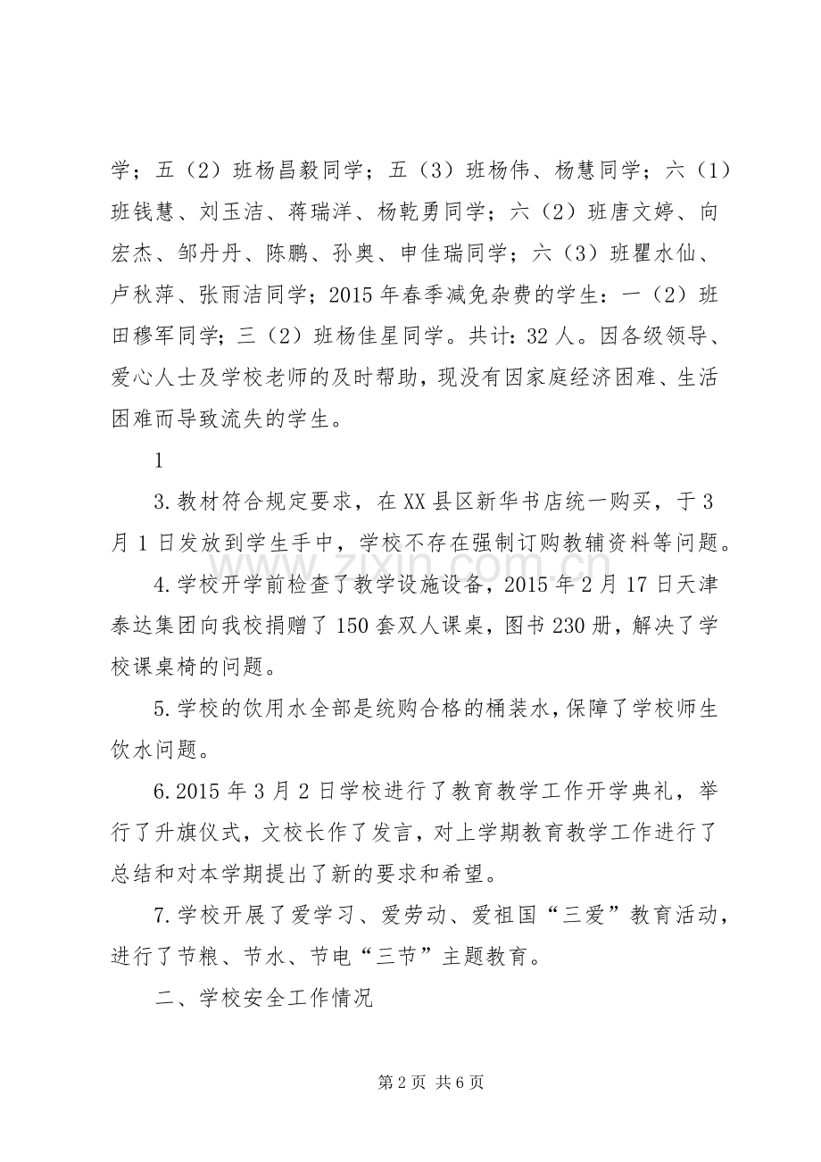 XX县区第七小学学习《条例》总结 .docx_第2页