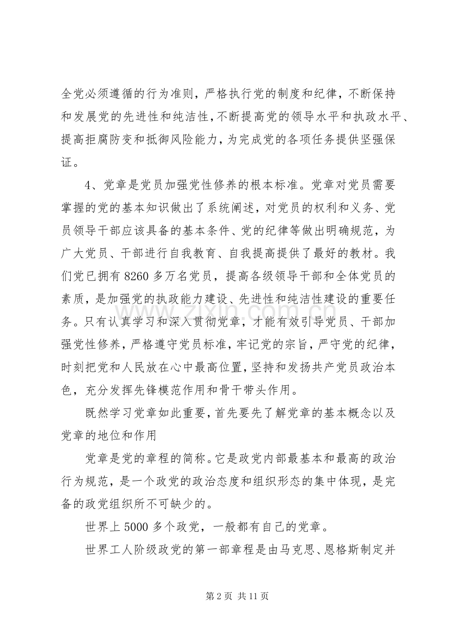 学习《党章》体会心得：红本本的意义.docx_第2页