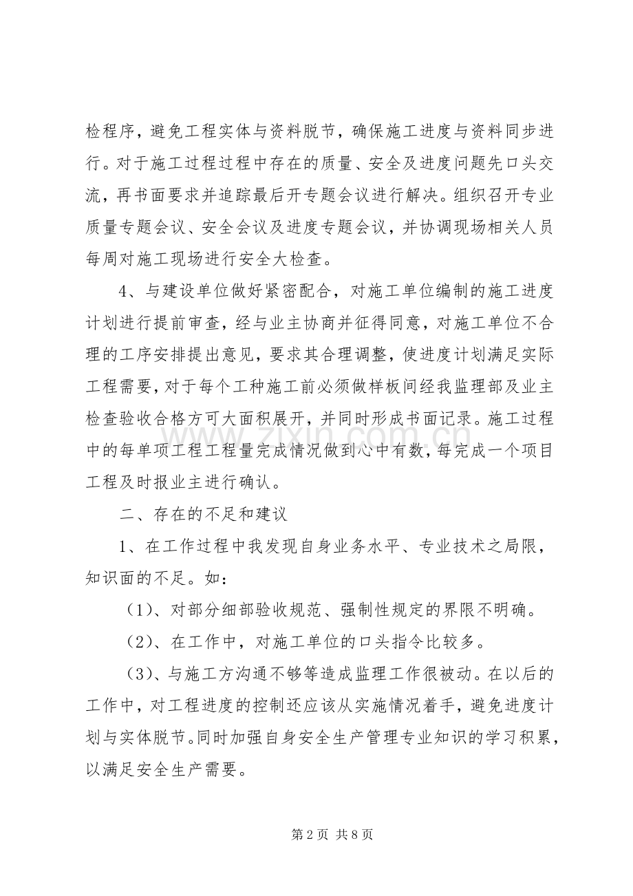 20XX年国有企业个人工作总结.docx_第2页