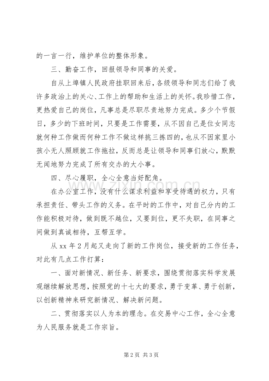 市林科所办公室个人工作总结 .docx_第2页