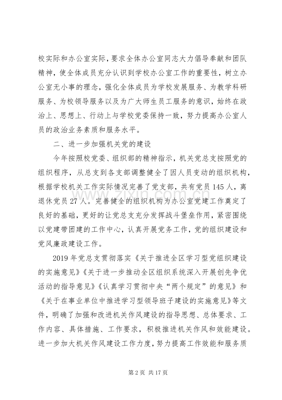 大学办公室工作总结20XX年.docx_第2页