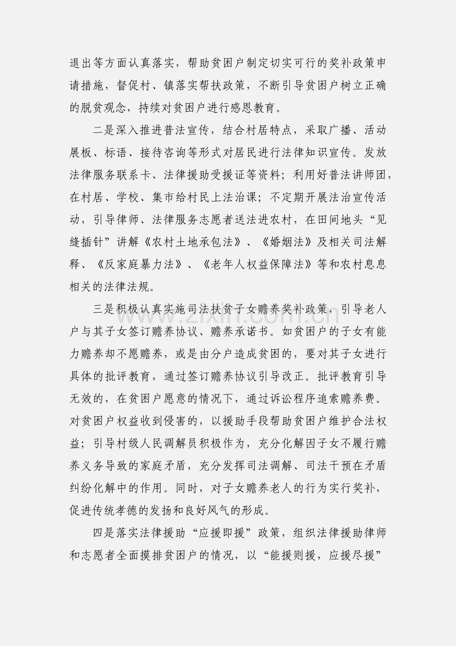 党组书记巡察整改工作报告.docx_第2页