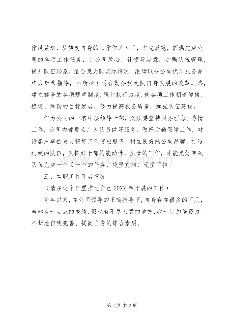 202X年公司中层领导干部个人年度工作总结.docx_第2页
