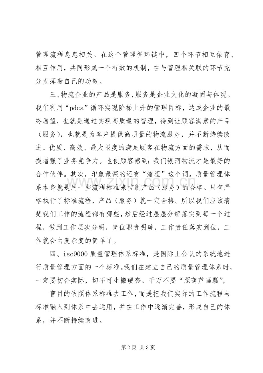 质量管理体系培训学习体会.docx_第2页