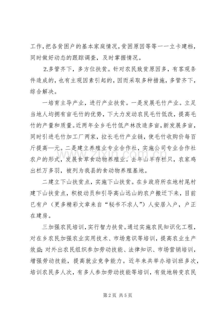 ×乡近年来扶贫工作总结 .docx_第2页