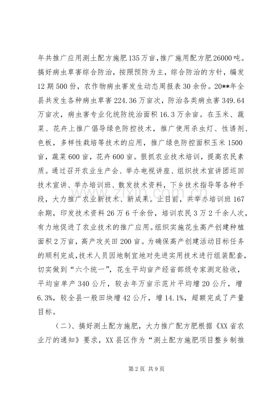 农技中心年度技术推广工作总结 .docx_第2页