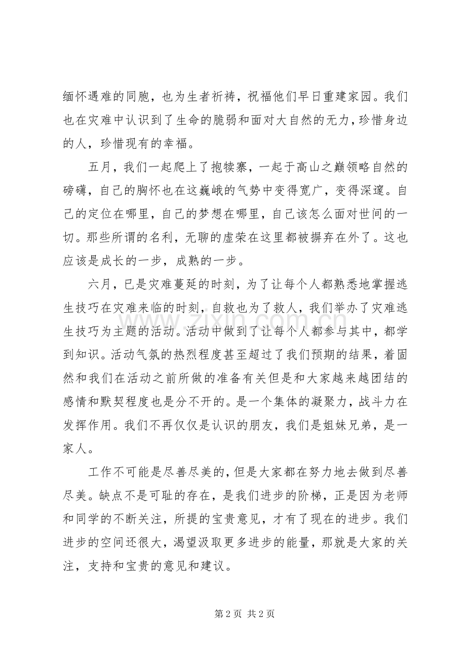 团支书工作总结范文 .docx_第2页