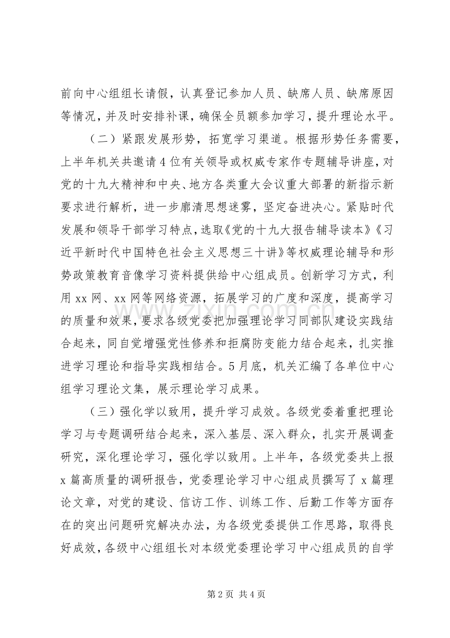 20XX年党委理论学习中心组学习总结.docx_第2页