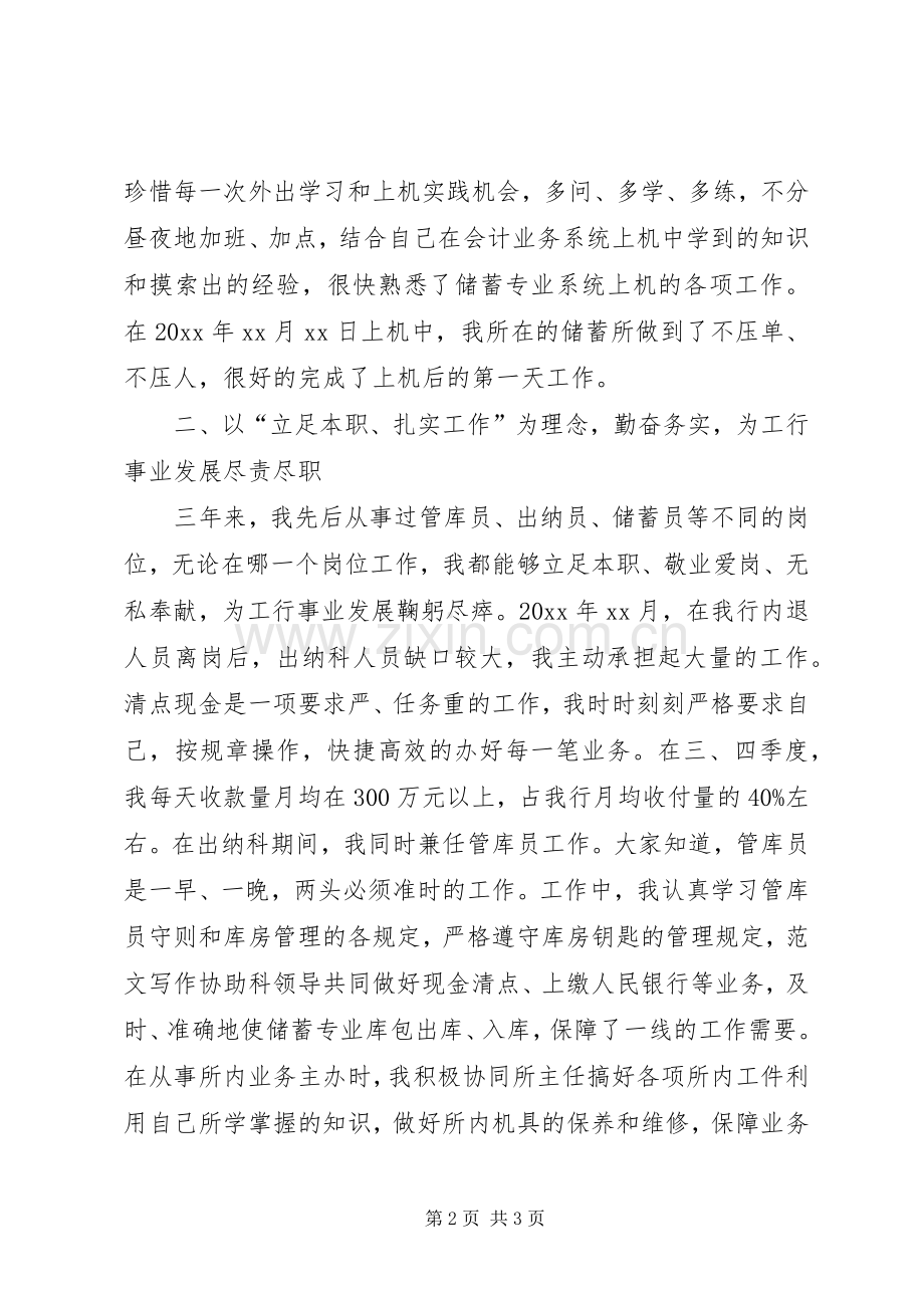个人金融部年终总结 .docx_第2页