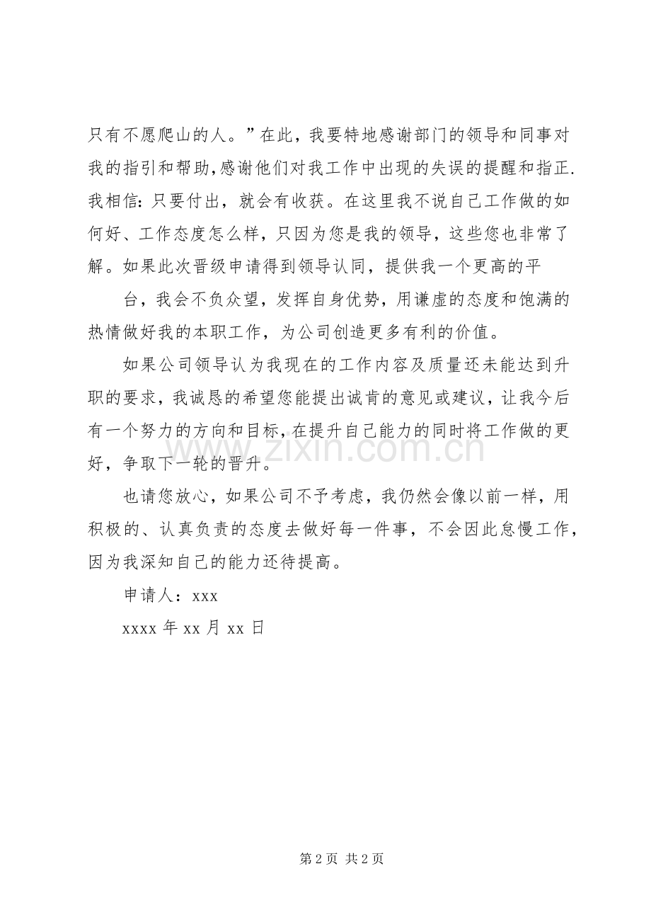 岗位晋级工作总结 .docx_第2页