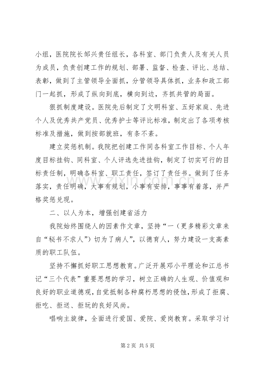 医院三优一学”创建总结 .docx_第2页