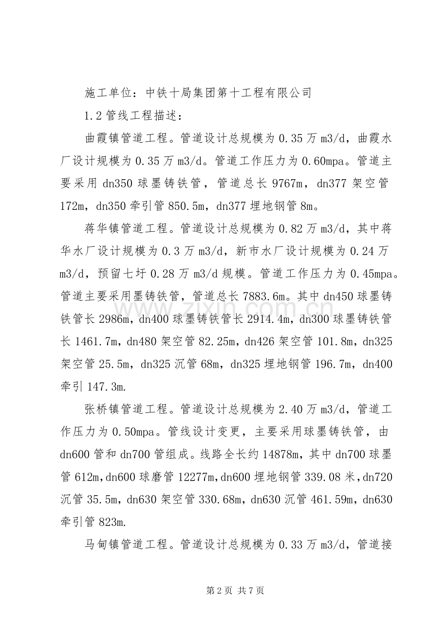 XX县区区域供水工程乡镇支线工程工程竣工总结报告 .docx_第2页