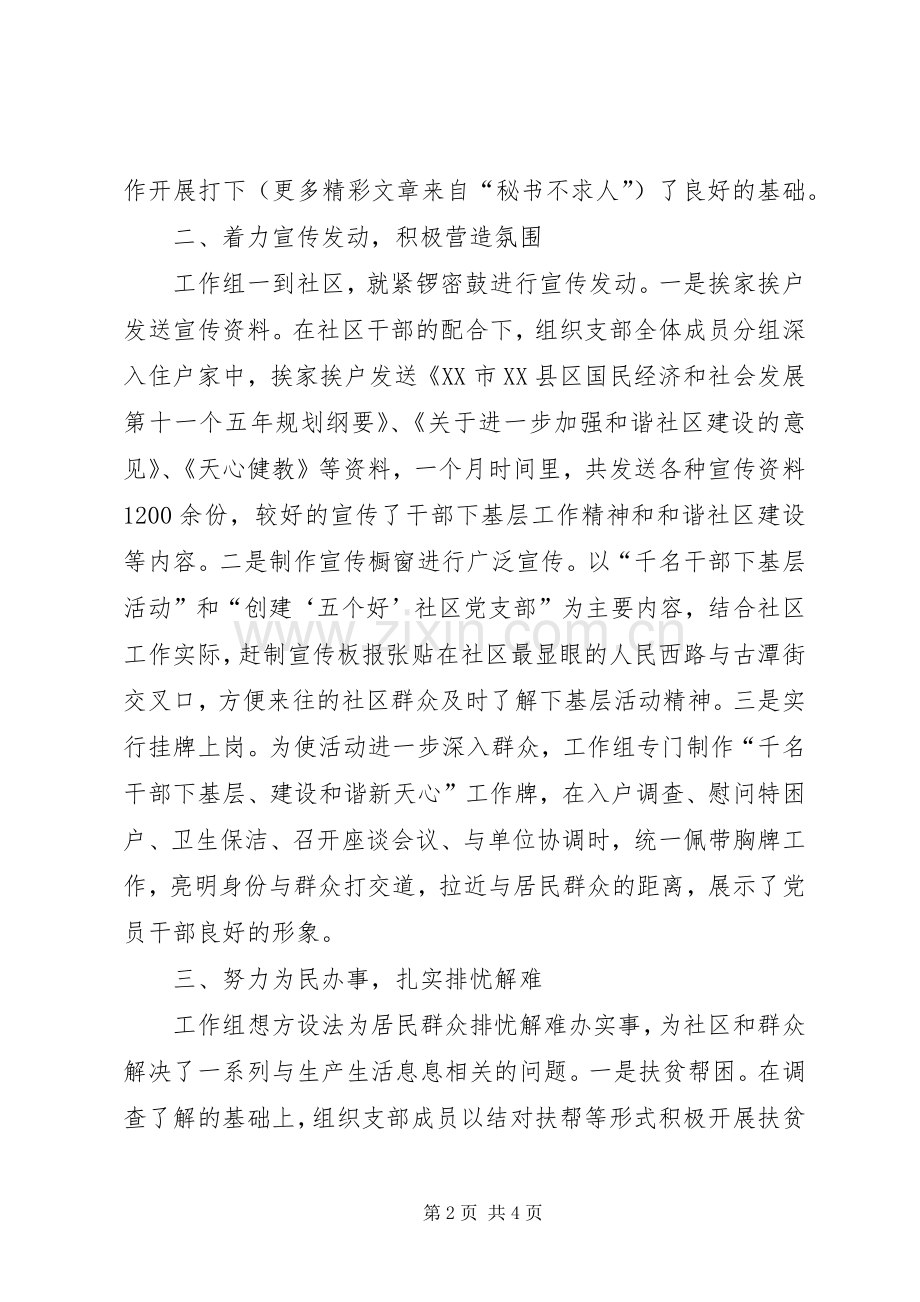 区委办档案局联合支部工作组下基层工作总结 .docx_第2页