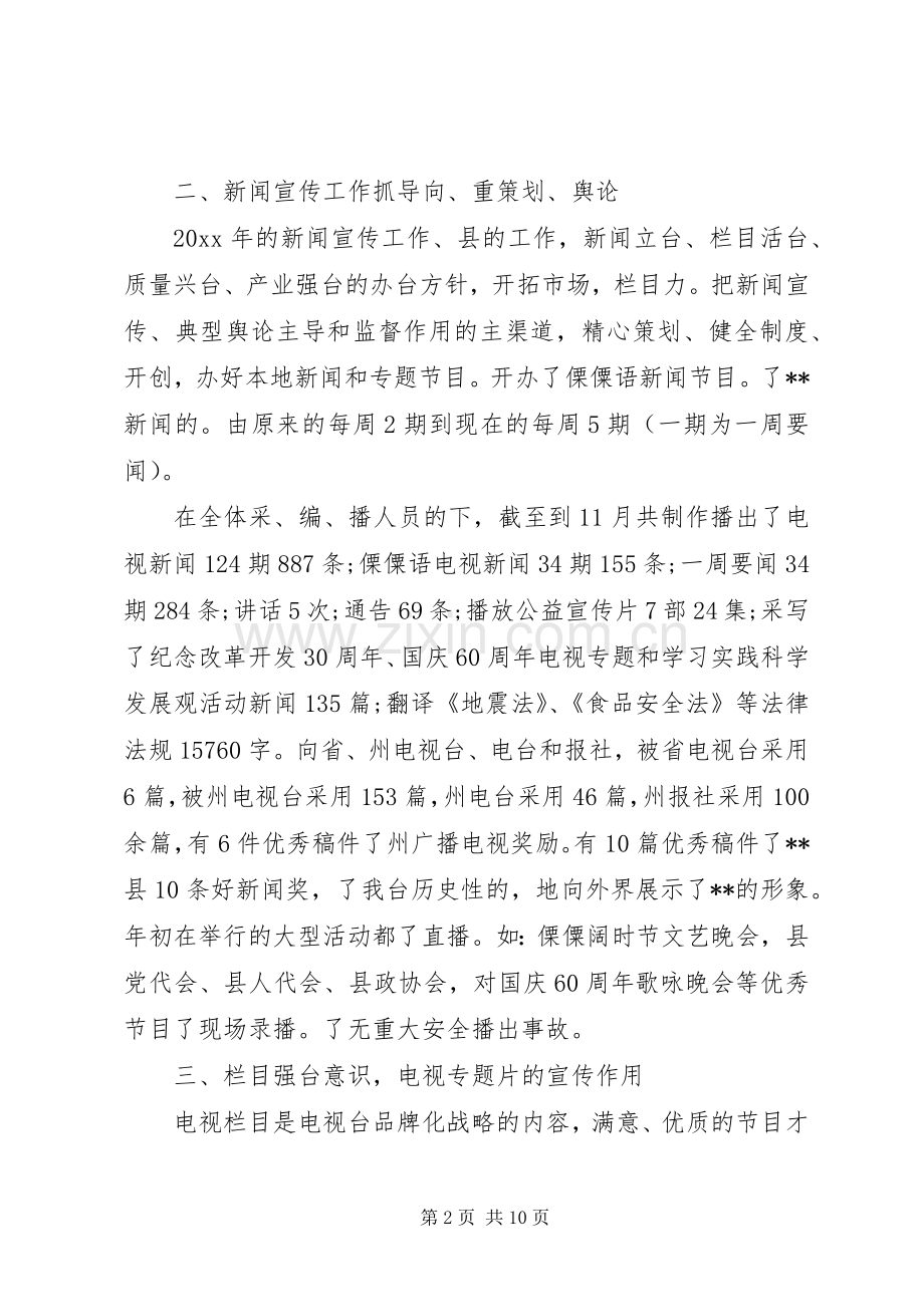 广电局信访工作总结2篇.docx_第2页
