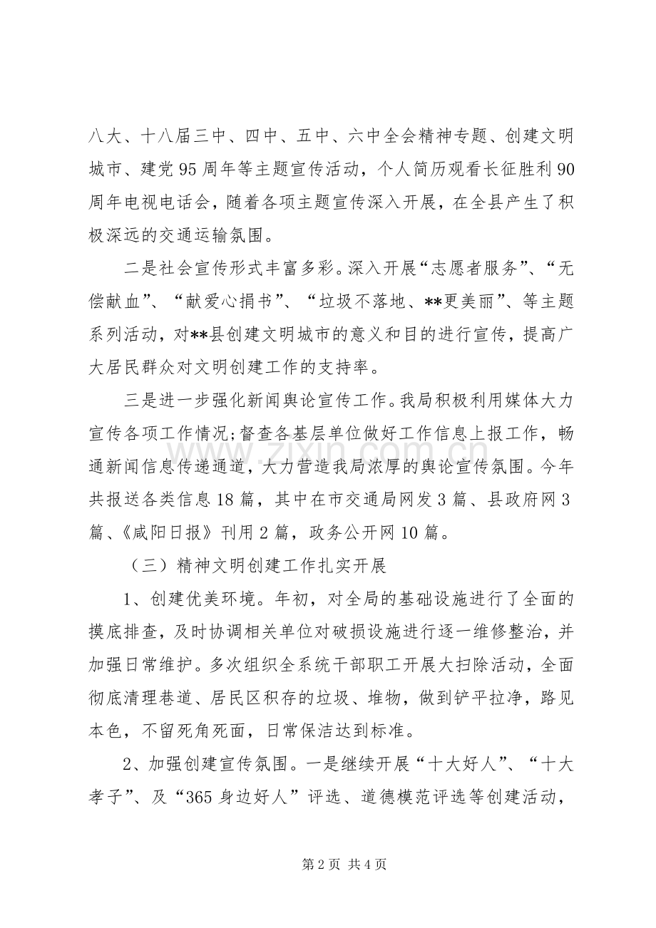 宣传思想工作自查总结 .docx_第2页