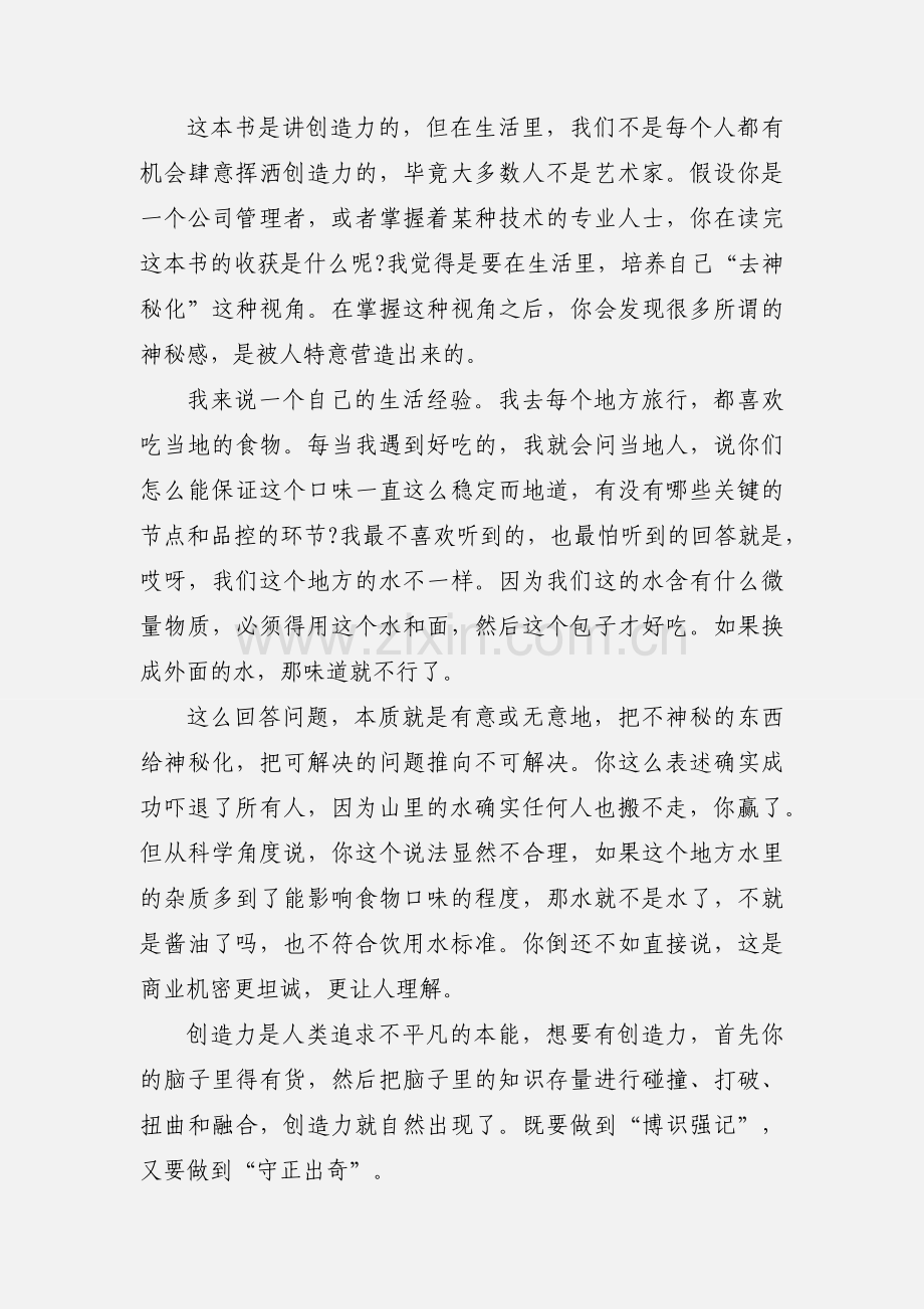追求不平凡的本能《飞奔的物种》读后感.docx_第2页