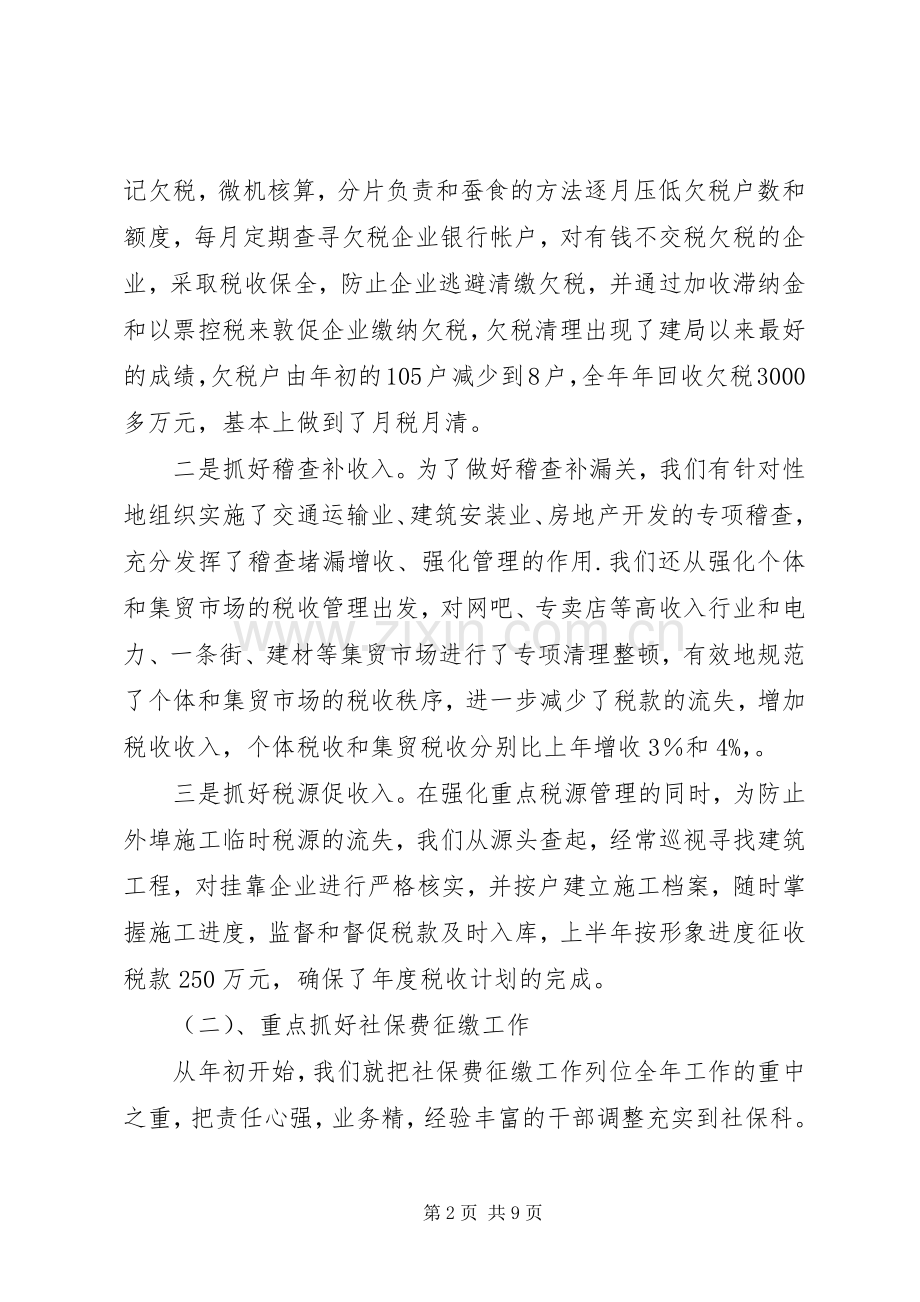 年度税收工作总结 .docx_第2页