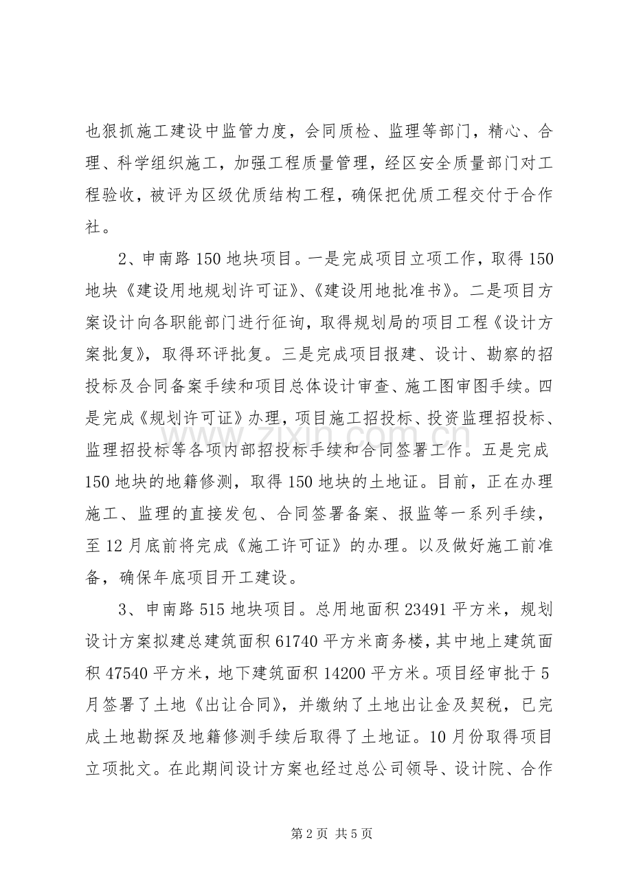20XX年社区合作社年度工作总结报告范文.docx_第2页