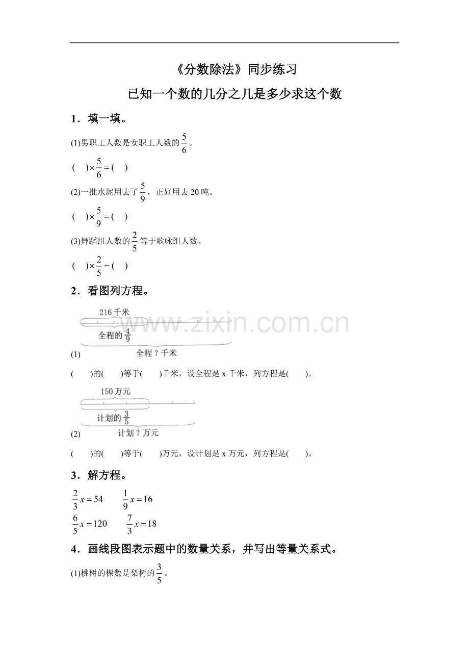 《分数除法》同步练习8.doc_第1页