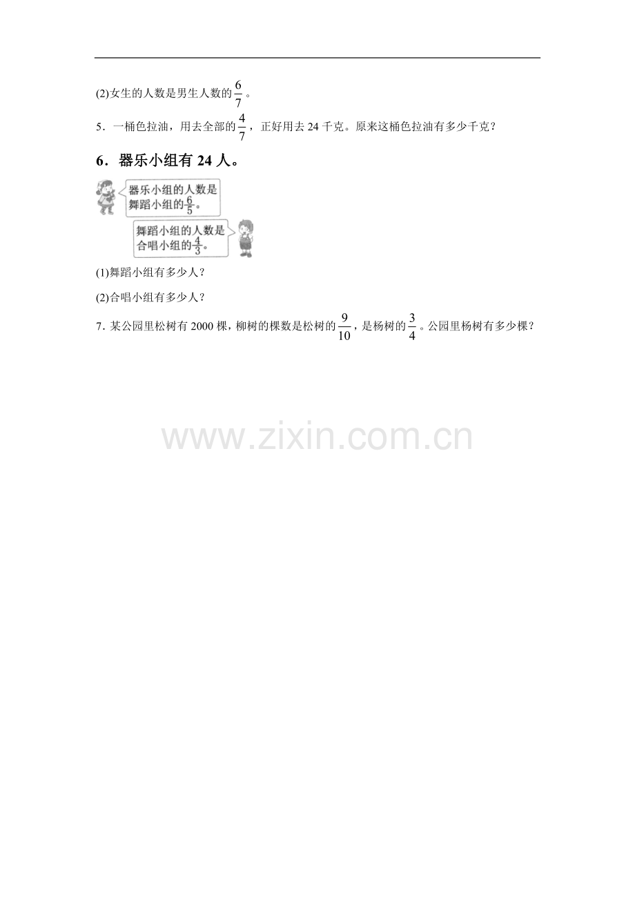 《分数除法》同步练习8.doc_第2页