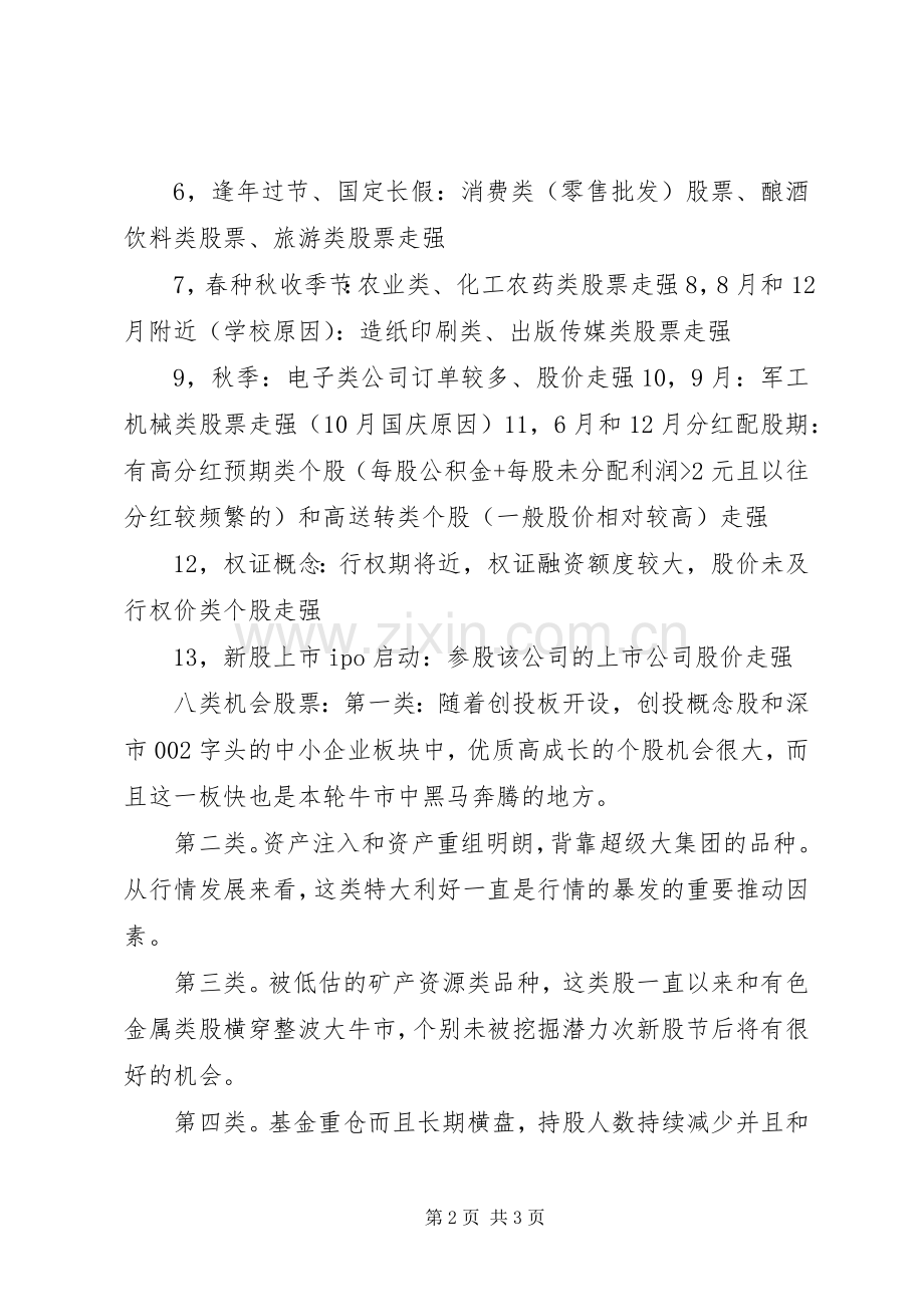 季节性、周期性、突发性选股投资机会总结 .docx_第2页