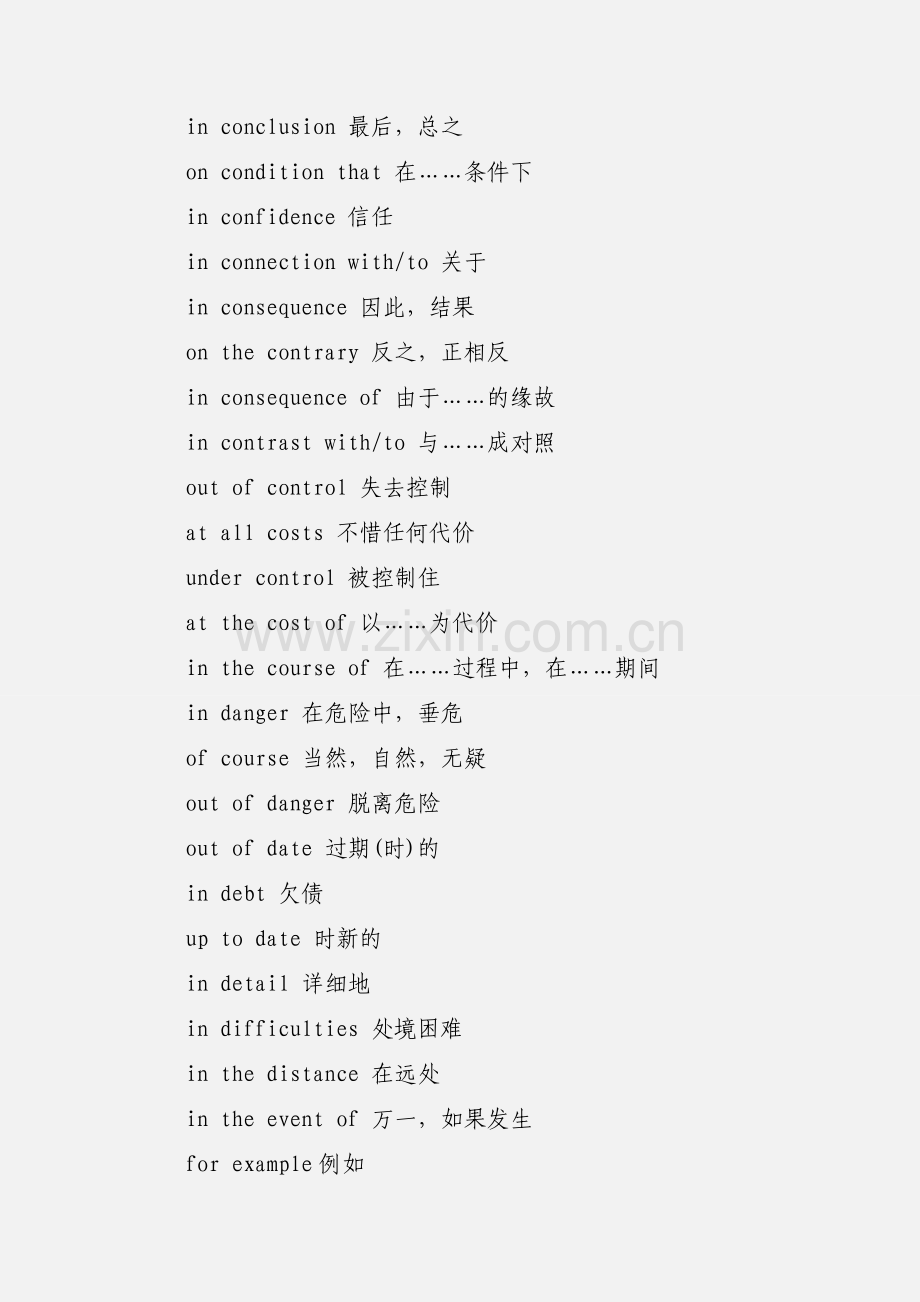 2020年9月大学生英语四六级必备资料--固定搭配.docx_第2页