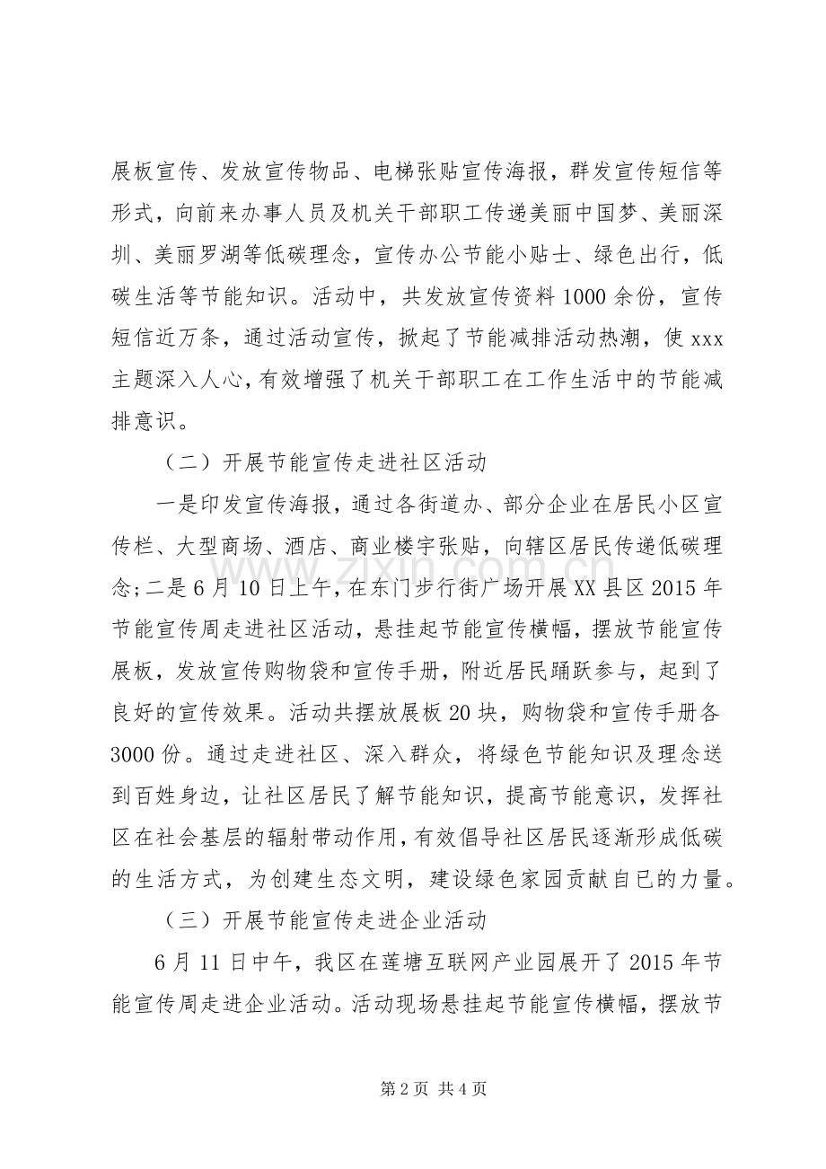 “节能宣传周”活动总结 .docx_第2页