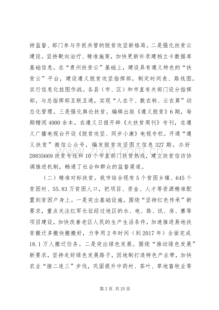 半年脱贫攻坚工作总结 .docx_第2页