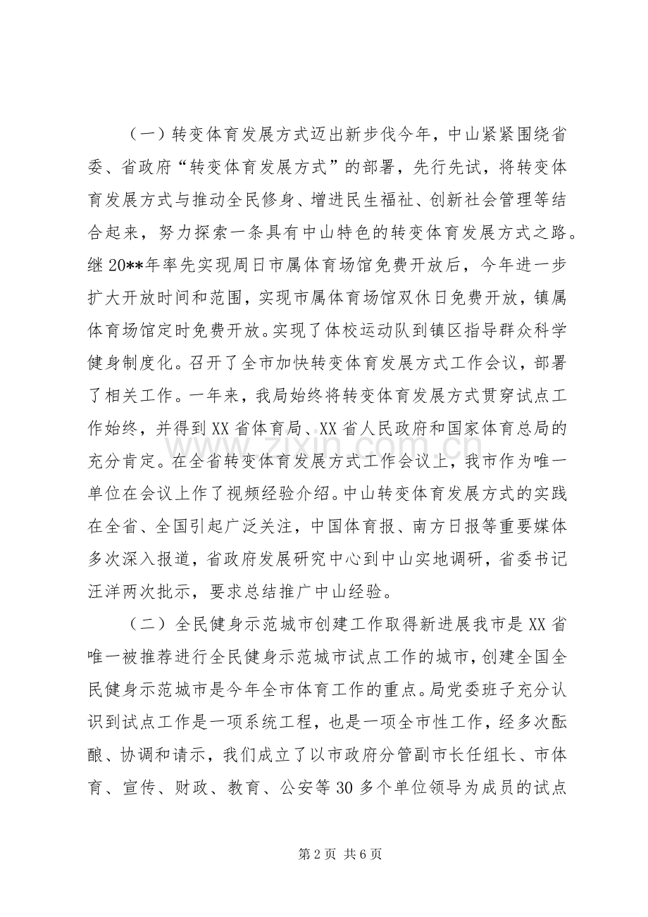 体育局年度体育发展工作总结 .docx_第2页