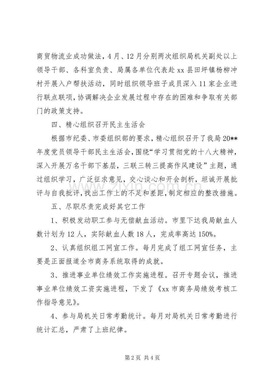 地方商务处人事科工作总结 .docx_第2页