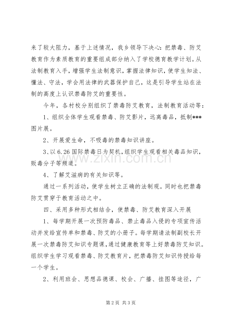 学校年终工作总结 (22).docx_第2页