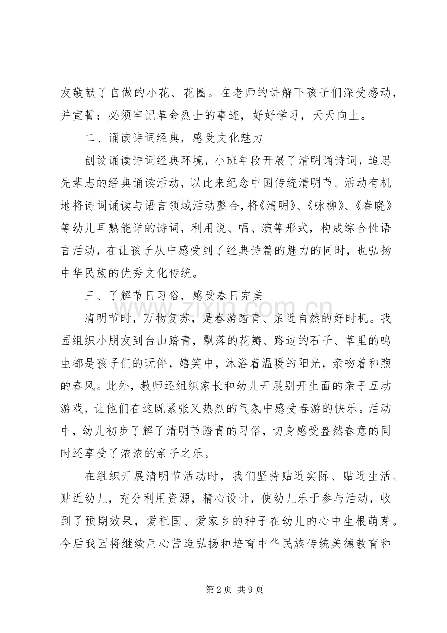 20XX年清明节主题活动总结范文.docx_第2页