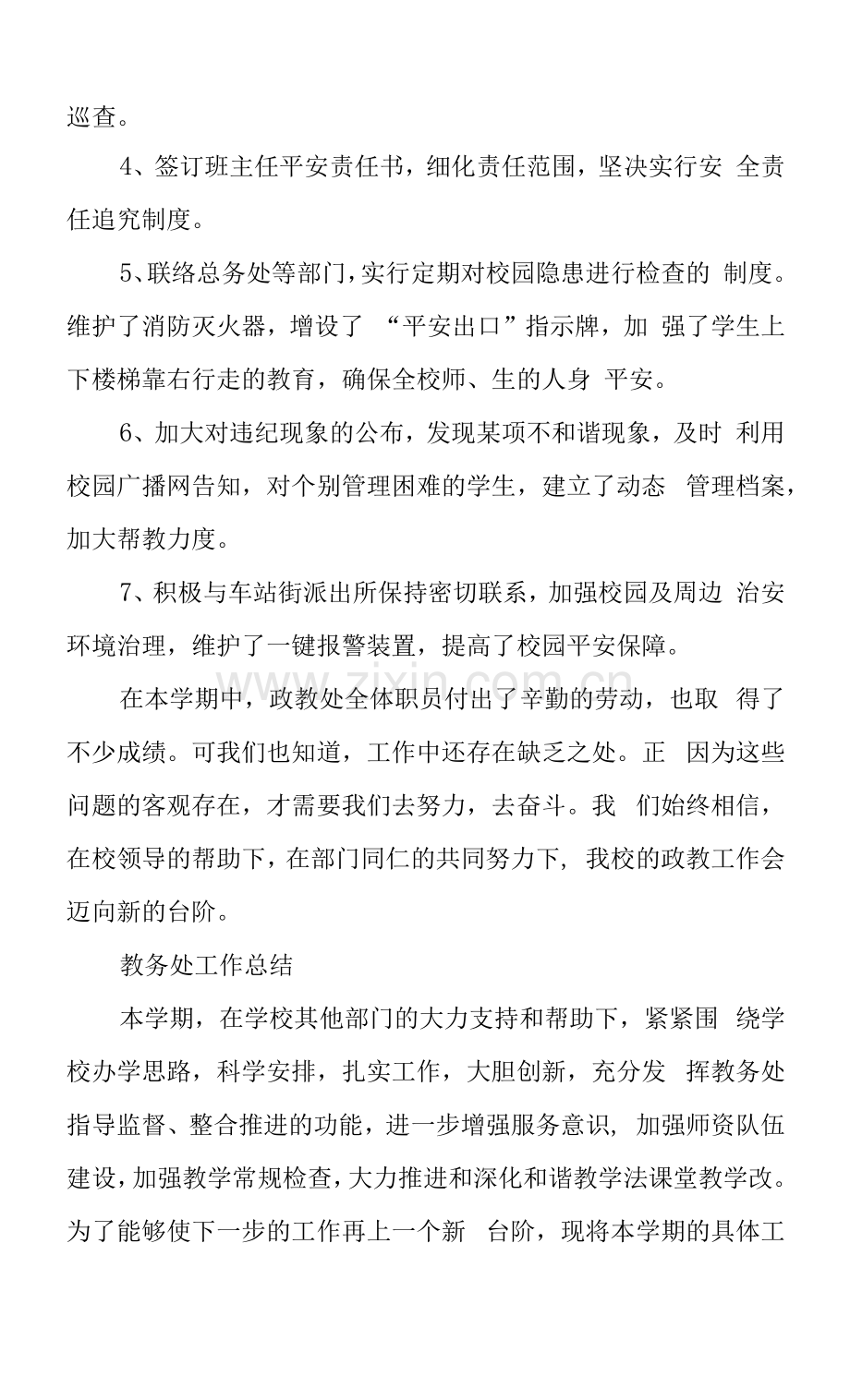 中学2022年度工作总结合集.docx_第2页