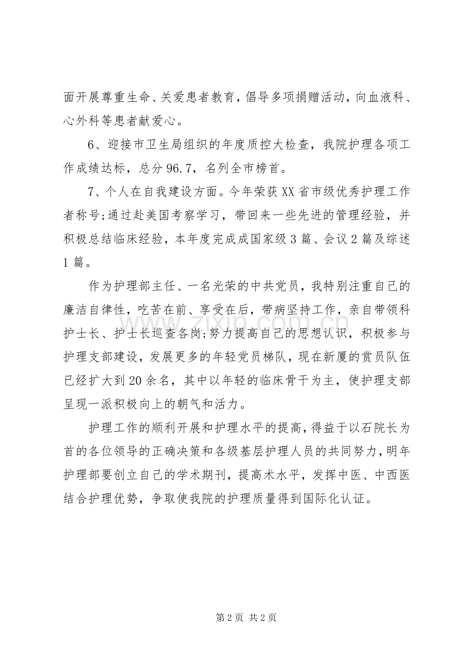 医护人员个人工作总结 .docx_第2页