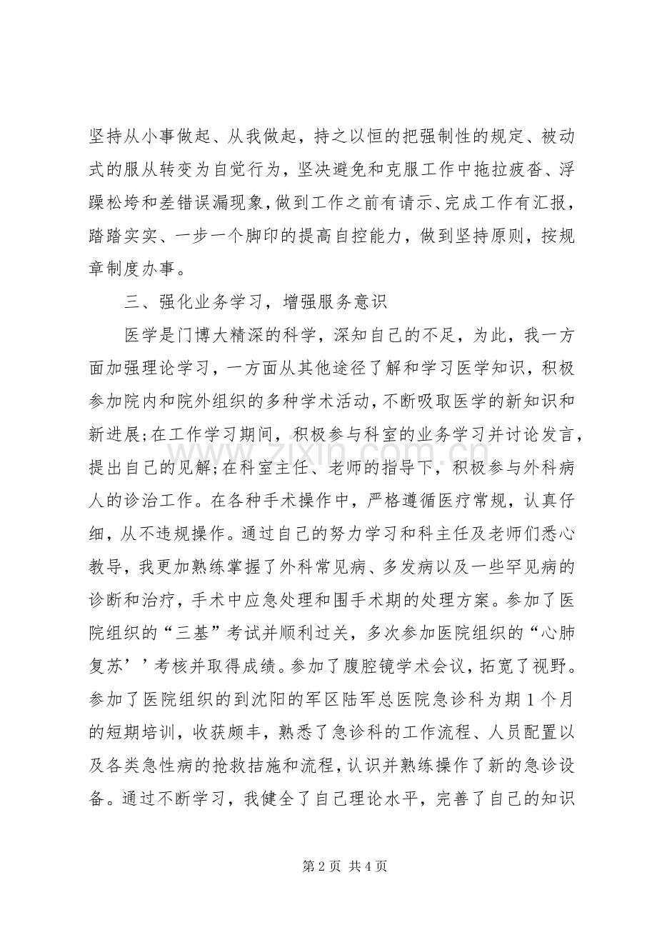 20XX年医务工作者个人年终工作总结.docx_第2页