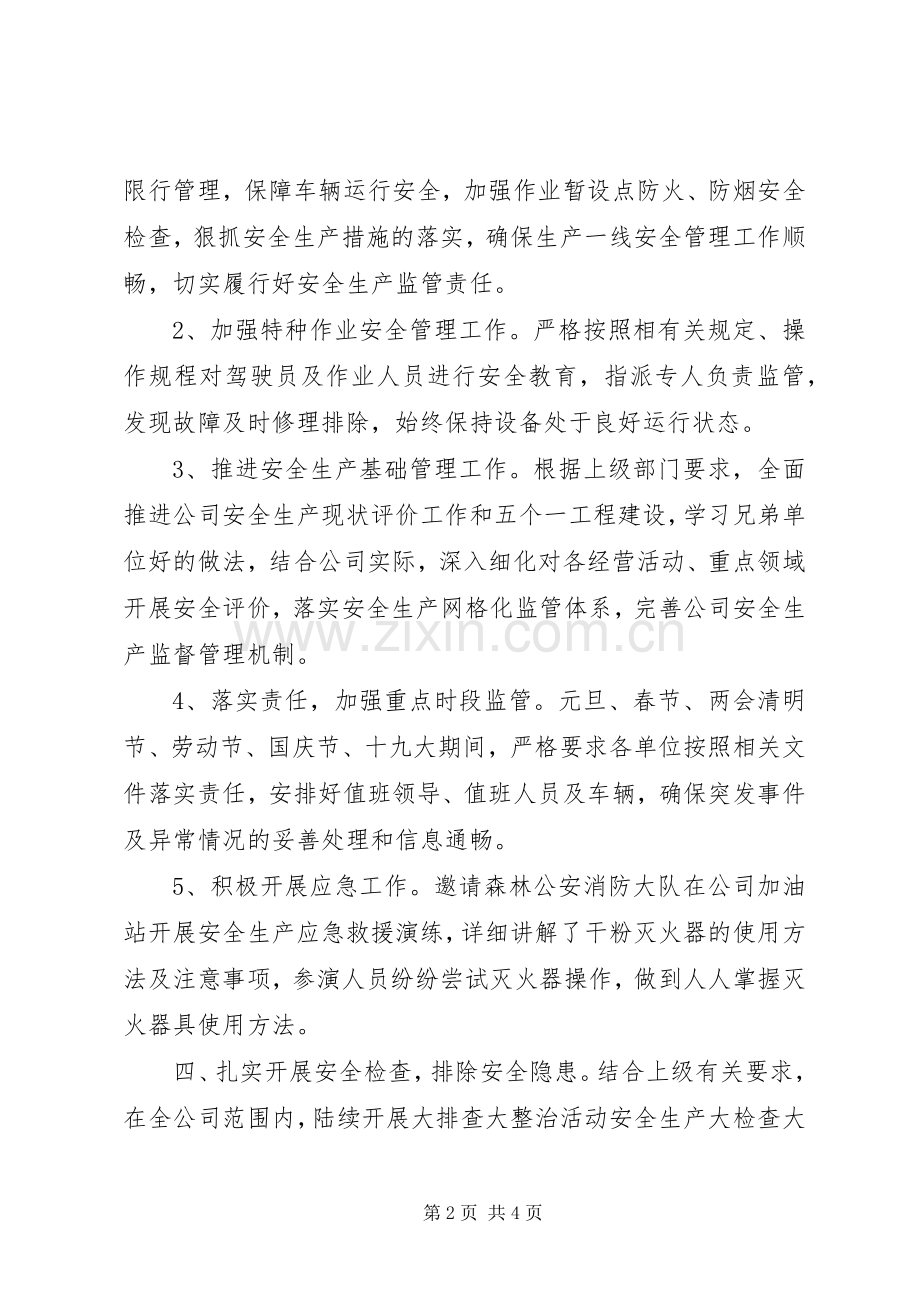 XX年以来安全生产工作总结 .docx_第2页