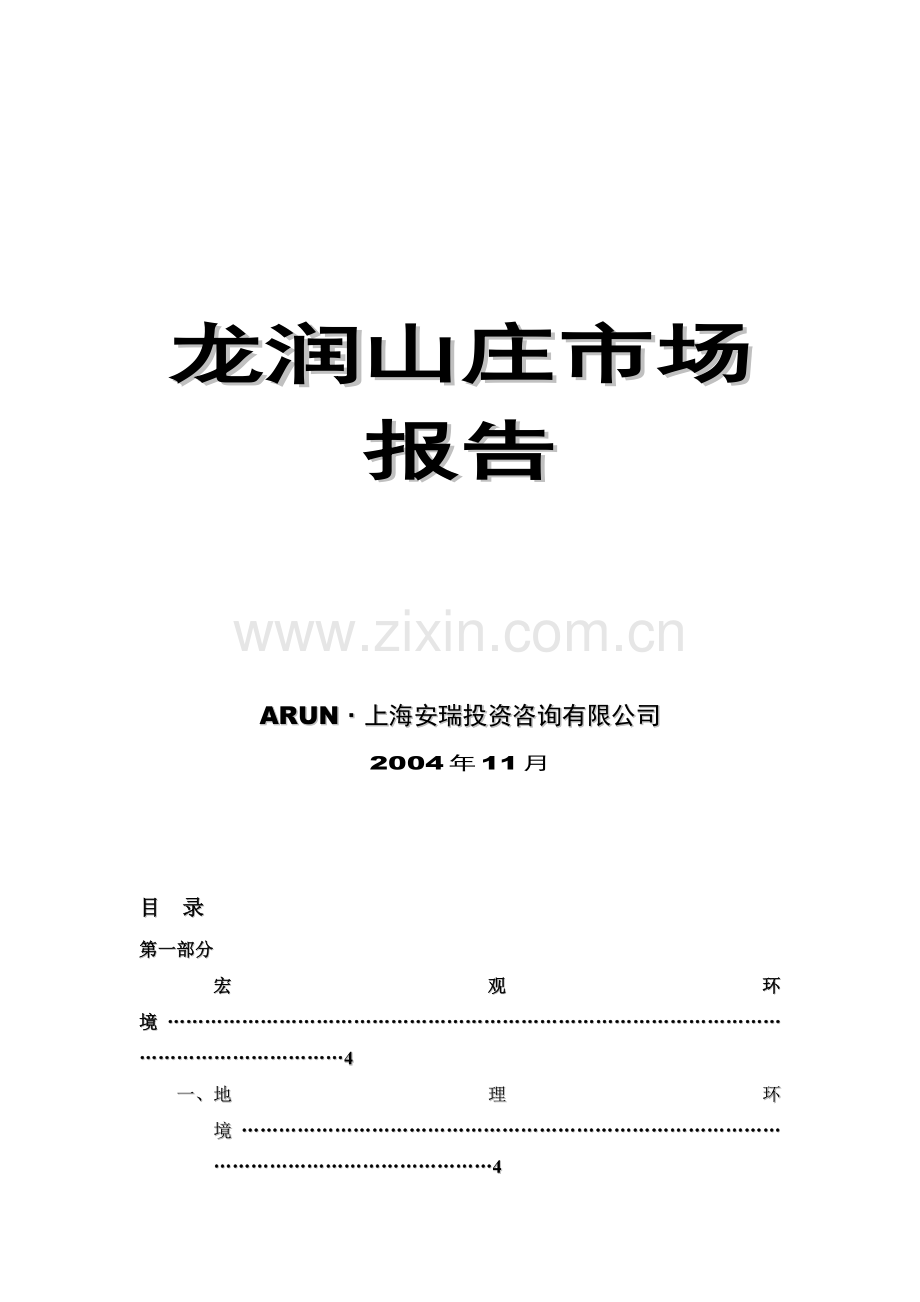 徐州市房地产市场研究报告.docx_第1页